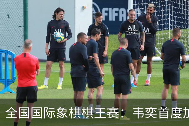 全国国际象棋棋王赛：韦奕首度加冕“棋王”
